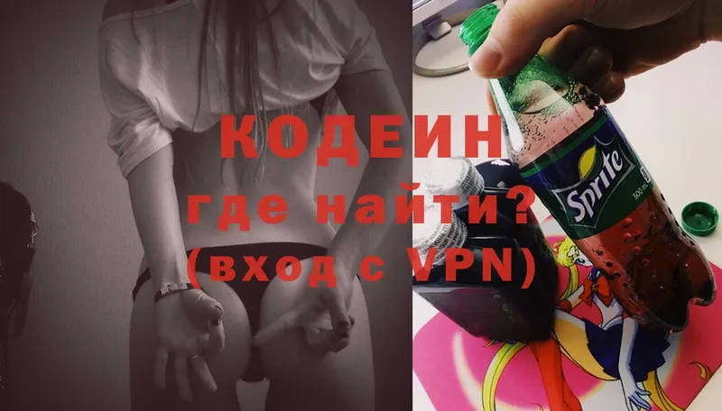 Codein Purple Drank  купить наркотики сайты  Лодейное Поле 